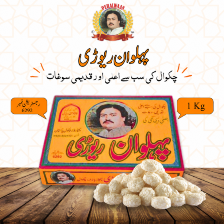 Pehalwaan Rewri – 1kg